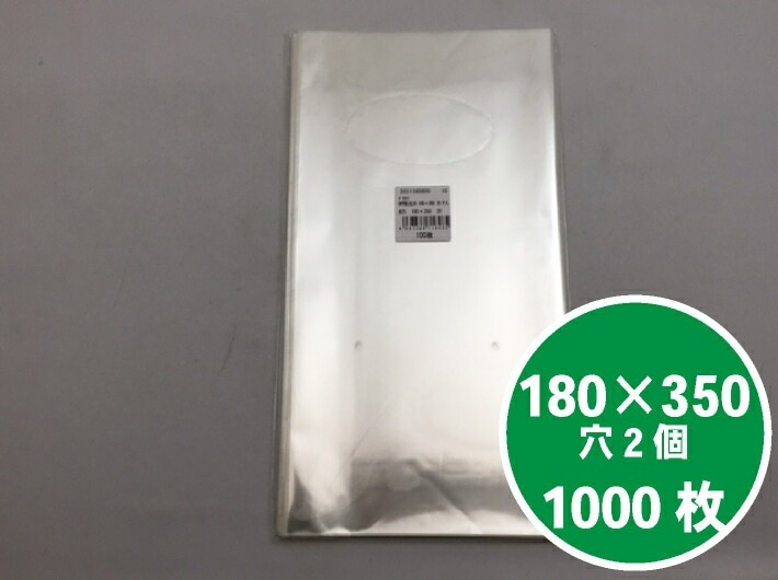 OPP ボードン袋 0.025×180×350mm 【2穴】【1000枚】  防曇 防曇袋 鮮度 新鮮 野菜 直売所 農家 作物 長物 ボードン 袋 ふくろ