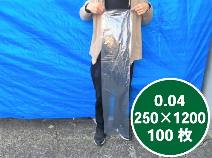 【オリジナル】ポリ袋 0.04×250×1200mm【100枚】 長物 ポリ 厚手 透明 新巻鮭 新巻 鮭 冷凍保存 保存 土ねぎ2kg ネギ ゴボウ 長人参 農家 土付きねぎ 長ネギ 漁業 0.04 250×1200 ビニール袋 日本製