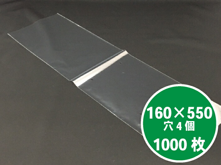 【オリジナル】 防曇袋 OPPボードン #20×160×550 【4穴】 0.02×160×550mm 【1000枚】 プラマークなし 大根 ダイコン 防曇 防曇袋 鮮度 新鮮 野菜 直売所 農家 作物 長物 ボードン 袋 ふくろ