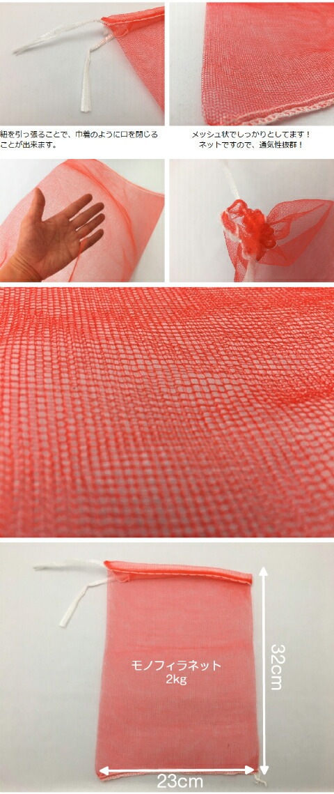 モノフィラネット 2kg 赤 口幅23×奥行32cm【100枚】 信和 モノヒラ