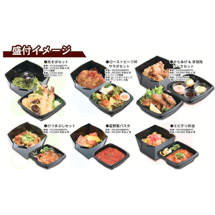 3点セット】二段弁当 ピッコロ弁当 PIC350BB 中皿付 内嵌合蓋 セット