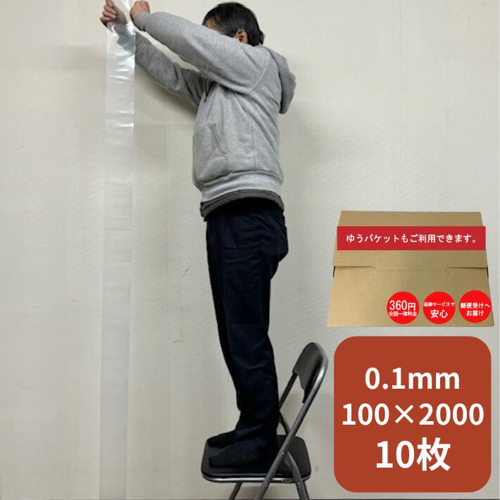 超厚手【オリジナル】ポリ袋 0.1×100×2000mm 【10枚】ゆうパケット6袋まで 長物 ポリ 長い 透明 農家 長棒 ビニール ビニール袋 業務用 プロ 包装 平袋 保存 収納 保管 日本製