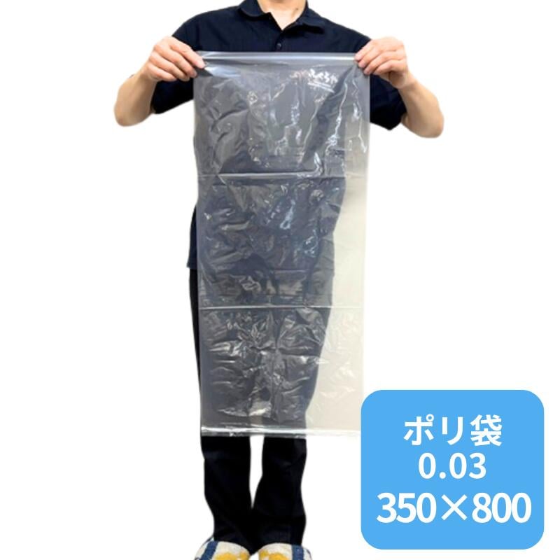 【オリジナル】ポリ袋 0.03×350×800mm 長物 ポリ 厚手 透明 新巻鮭 新巻 鮭 冷凍保存 保存 土ねぎ ネギ ゴボウ 長人参 農家 土付きねぎ 長ネギ 漁業 土ごぼう 0.03 350×800 テニスラケット 日本製