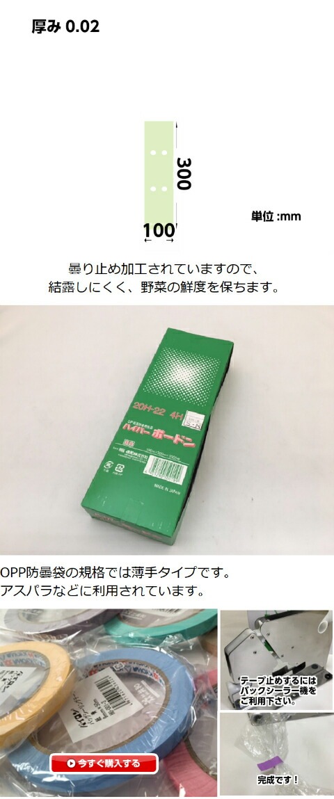 OPP ハイパーボードン 20H-22【4穴】0.02×100×300mm【1000枚】 信和 防