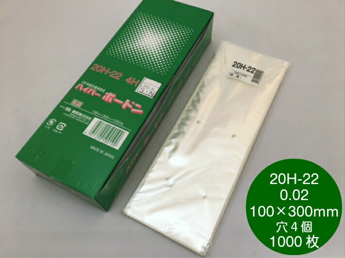 OPP ハイパーボードン 20H-22【4穴】0.02×100×300mm【1000枚】 信和 防