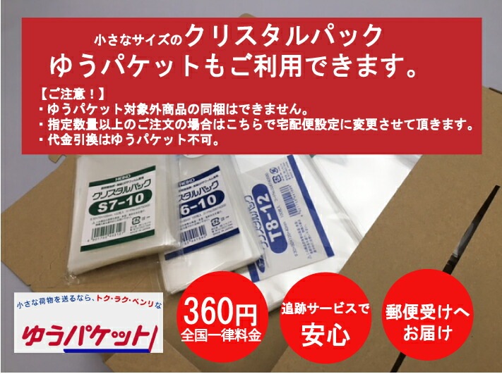 テープ付】 OPP クリスタルパック T14-26 0.03×140×260+40mm【100枚