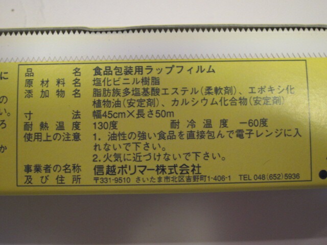 ポリマラップ 幅45cm×長さ50m 【1本】 信越ポリマー 業務用 ポリマ ラップ 45cm 塩化ビニル ポリマ ラップ フィルム 信越 ポリマー 食品包装 食品 包装 包む 掛ける 敷く