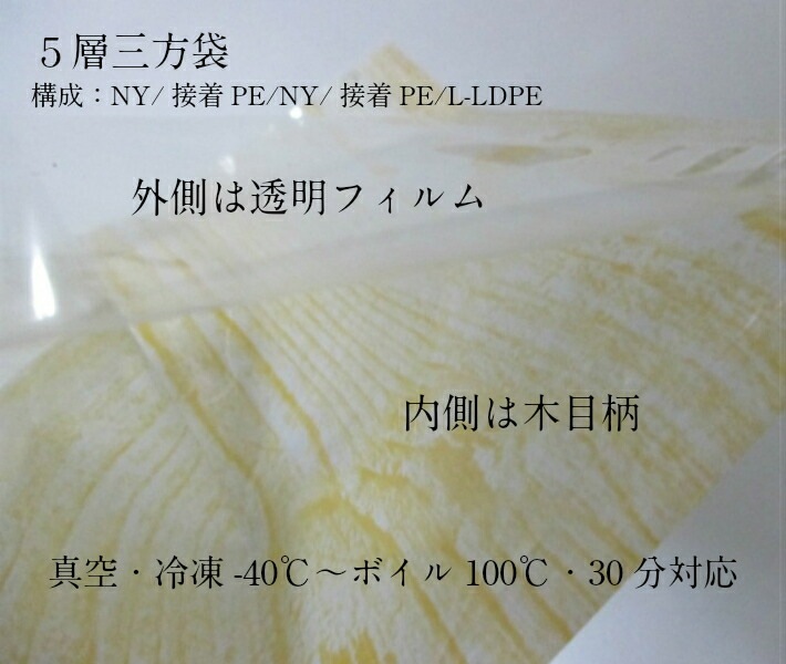 柄入り ナイロンポリ SBN 木目 180×200mm【100枚】 真空袋【オリジナル】 柄入 真空袋 真空 100度 ナイロン 惣菜 野菜 板目 保存 真空 鮮度 18×20 漬物 肉 魚 野菜 冷凍 ボイル 新巻鮭 切り身 生もの ナイロンポリ袋 料理