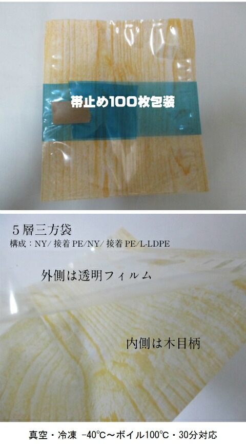 柄入り ナイロンポリ SBN 木目 180×200mm【100枚】 真空袋【オリジナル】 柄入 真空袋 真空 100度 ナイロン 惣菜 野菜 板目 保存 真空 鮮度 18×20 漬物 肉 魚 野菜 冷凍 ボイル 新巻鮭 切り身 生もの ナイロンポリ袋 料理
