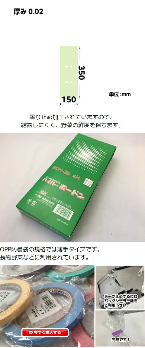 OPP ハイパーボードン 20H-28 【4穴】 0.02×150×350mm 【1000枚
