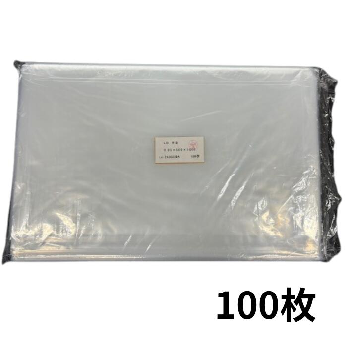 オリジナル】ポリ袋 0.05×500×1000mm 100枚 透明 ポリ 50×100 厚手