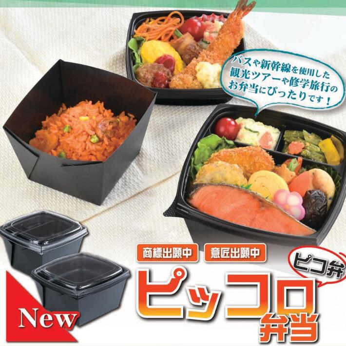 3点セット】二段弁当 ピッコロ弁当 PIC350BB 中皿付 内嵌合蓋 セット