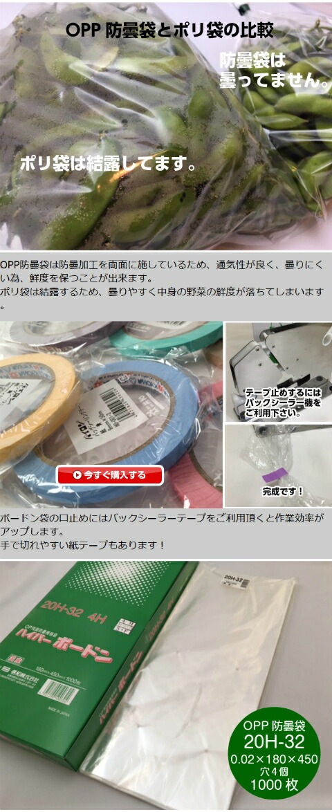 OPP ハイパーボードン 20H-32【4穴】 0.02×180×450mm 【1000枚