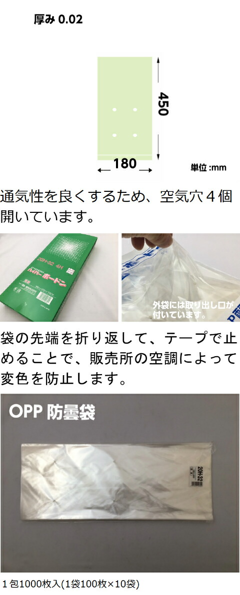 OPP ハイパーボードン 20H-32【4穴】 0.02×180×450mm 【1000枚