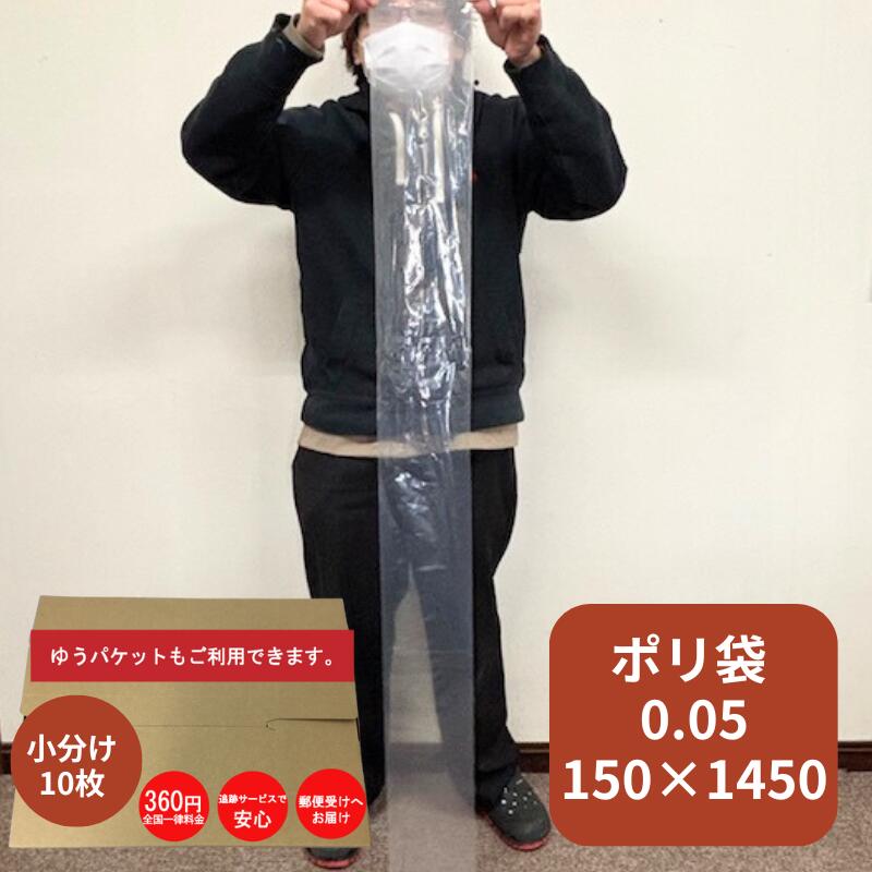 Rho ストライプ収納袋 オリジナル】ポリ袋 0.05×150×1450mm 【10枚】【100枚】 長物 長い