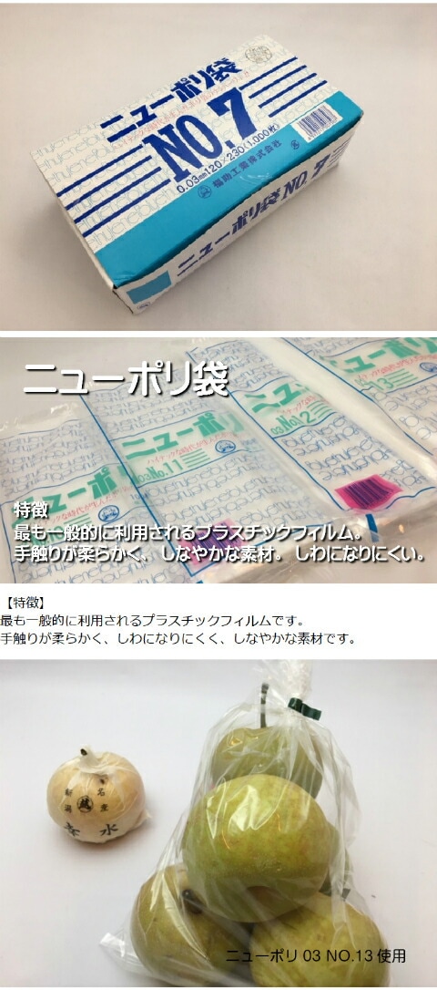 ニューポリ袋 03 No.7 0.03×120×230mm 【1000枚】 ニューポリ ポリ袋