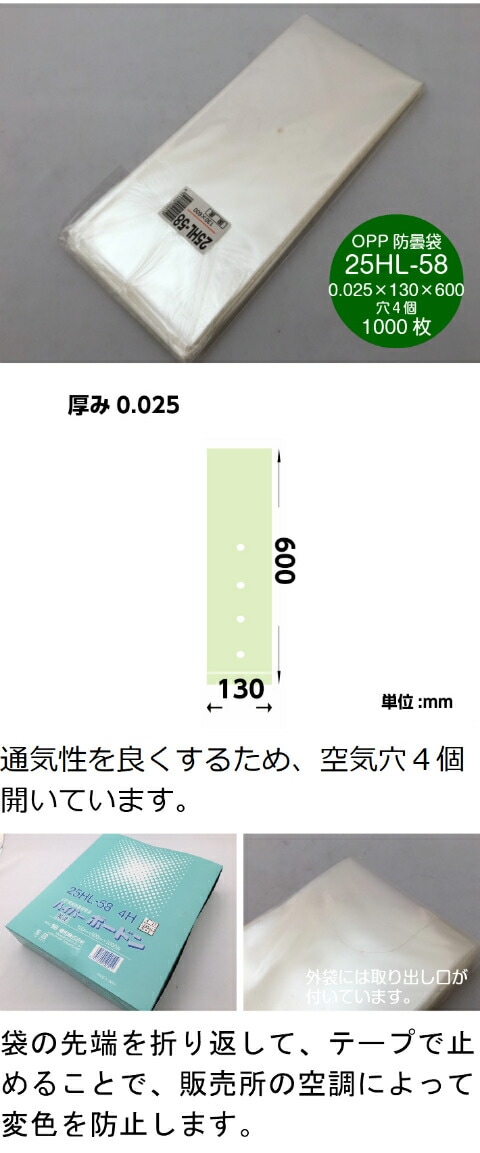 OPP ハイパーボードン 25HL-58【4穴】 0.025×130×600mm 【1000枚