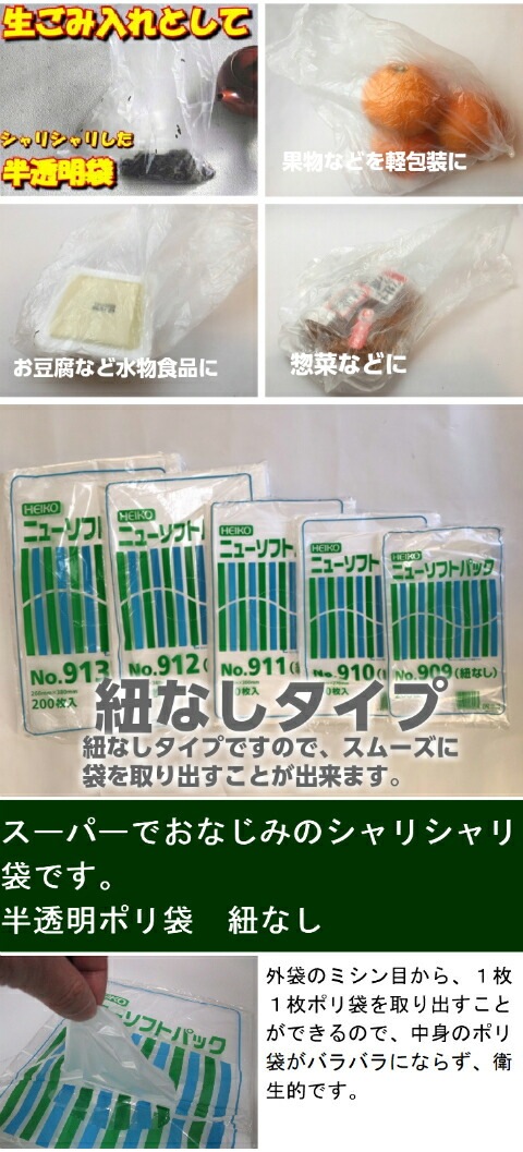 【ケース】【紐なし】ニューソフトパック NO.910 0.009×180×270mm 【20,000枚入】【小箱10箱】 シモジマ 半透明 ポリ袋 薄手 HD 箱 ひもなし 910  0.009 180×270 NO.10 10 ニューソフト パック 袋 生ごみ ナチュラル 10号