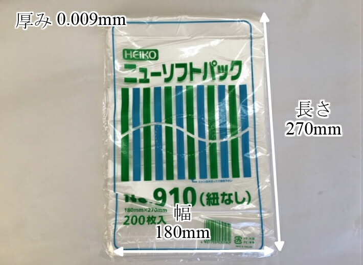 【ケース】【紐なし】ニューソフトパック NO.910 0.009×180×270mm 【20,000枚入】【小箱10箱】 シモジマ 半透明 ポリ袋 薄手 HD 箱 ひもなし 910  0.009 180×270 NO.10 10 ニューソフト パック 袋 生ごみ ナチュラル 10号