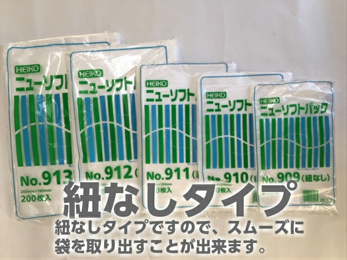 【ケース】【紐なし】ニューソフトパック NO.910 0.009×180×270mm 【20,000枚入】【小箱10箱】 シモジマ 半透明 ポリ袋 薄手 HD 箱 ひもなし 910  0.009 180×270 NO.10 10 ニューソフト パック 袋 生ごみ ナチュラル 10号