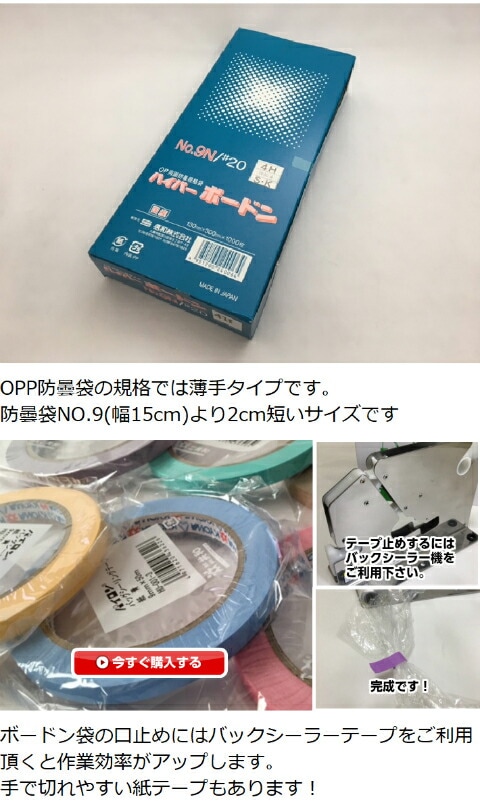 OPP ハイパーボードン #20 NO.9N 【4穴】0.02×130×300mm【1000枚