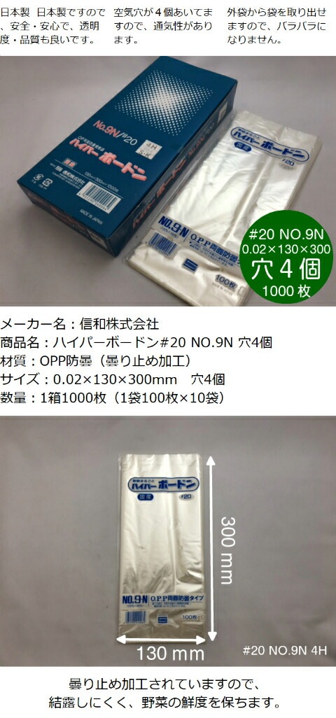 OPP ハイパーボードン #20 NO.9N 【4穴】0.02×130×300mm【1000枚