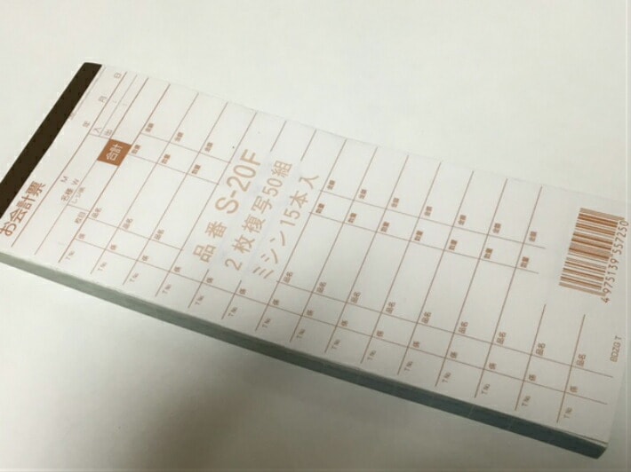 お会計票 S-20F （2枚複写50組/ミシン15本入）【10冊入】縦215×横85mm