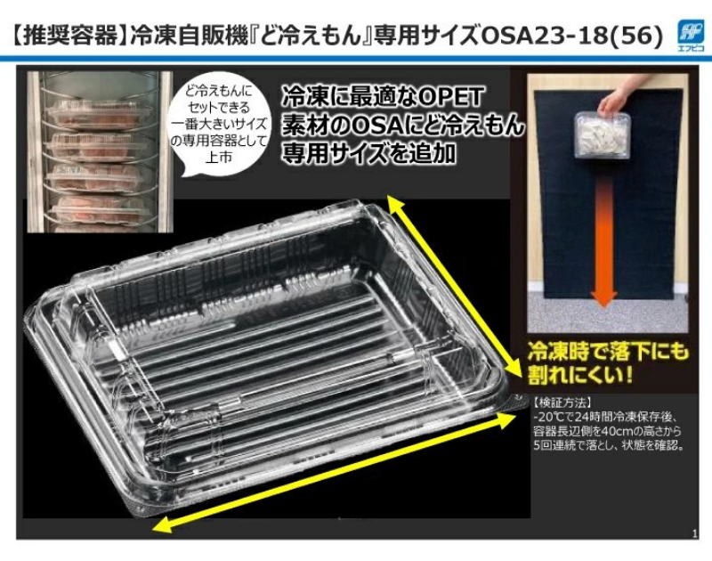 フードパック OSA 18-12(46) 176×119×46（蓋高24mm）【50枚】冷凍向け