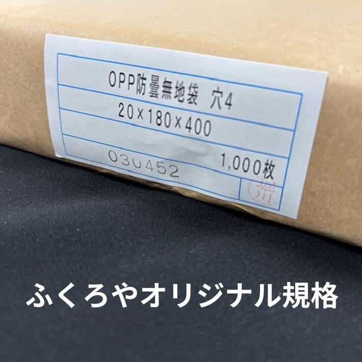 オリジナル】 OPP ボードン 0.02×180×400 mm 4穴 1000枚 10000枚