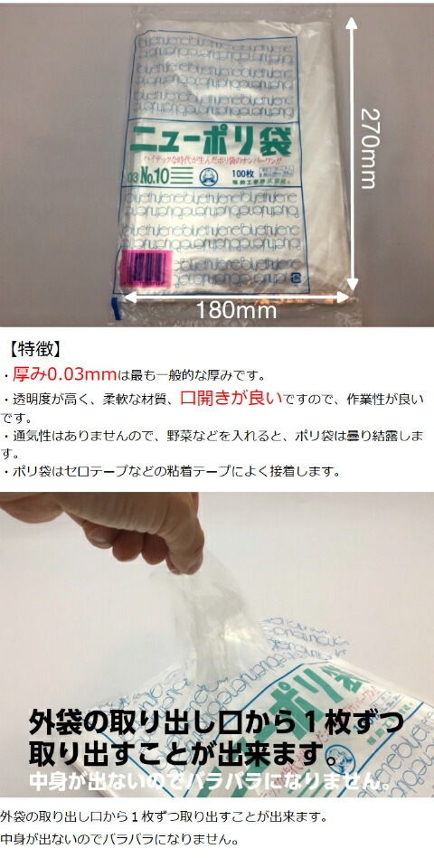ニューポリ袋 03 No.10 0.03×180×270mm 【1000枚】福助工業 ニューポリ