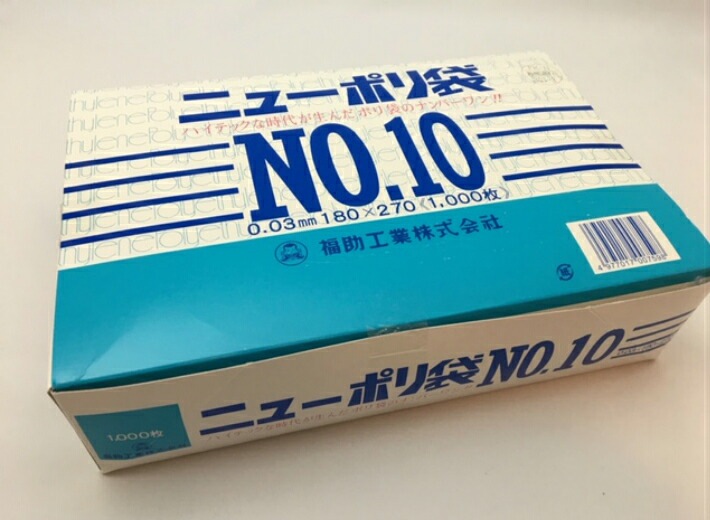 ニューポリ袋 03 No.10 0.03×180×270mm 【1000枚】福助工業 ニューポリ