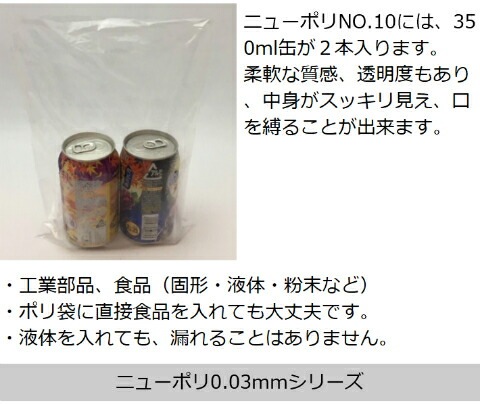 ニューポリ袋 03 No.10 0.03×180×270mm 【1000枚】福助工業 ニューポリ