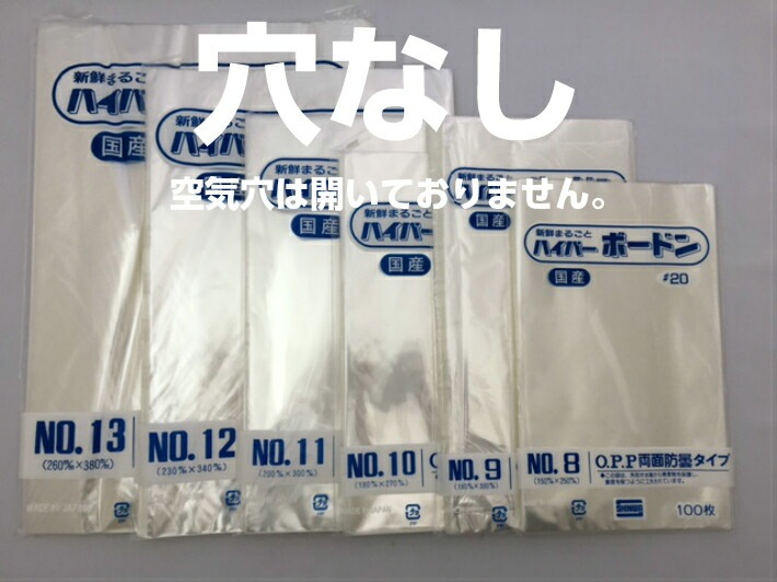 穴なし】OPP ハイパーボードン #20 NO.13 0.02×260×380mm 穴なし