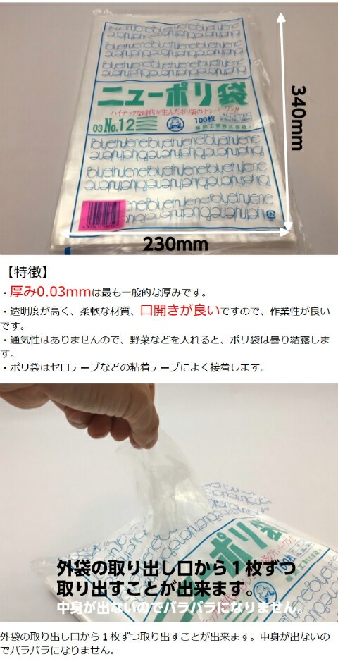 ニューポリ袋 03 No.12 0.03×230×340mm 【1000枚】 福助工業 ポリ袋