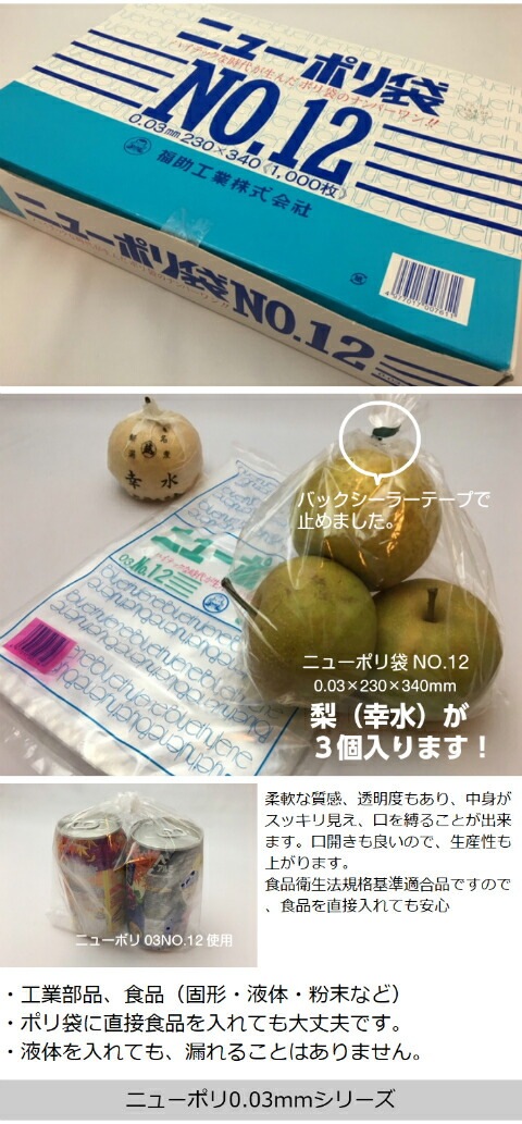 ニューポリ袋 03 No.12 0.03×230×340mm 【1000枚】 福助工業 ポリ袋