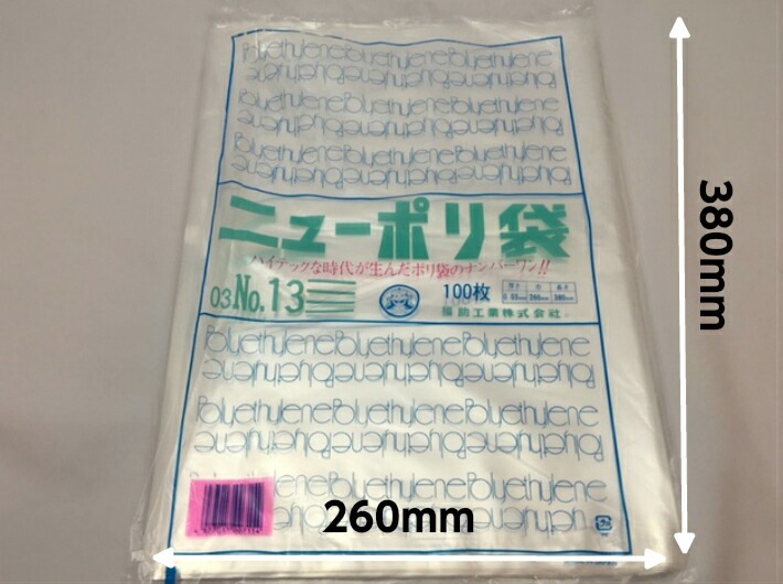 ニューポリ袋　０３　No.１３　巾２６０ｘ長さ３８０ｍｍ （３０００枚） ニューポリ袋 03 No.13 0.03×260×380mm 1000枚 ポリ袋 福助工業 ニューポリ ポリ 袋 0.03 透明 260×380  福助 食品衛生法規格基準適合品 ビニール ビニール袋 業務用 プロ 包装 平袋 保存 収納 保管 日本製 | ふくろや店
