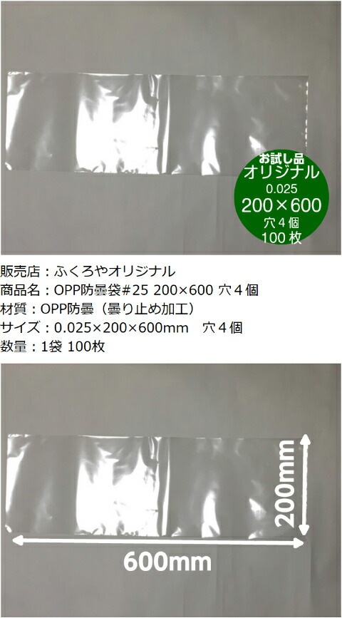 お試し品】0.025×200×600mm【100枚】【オリジナル】OPPボードン #25