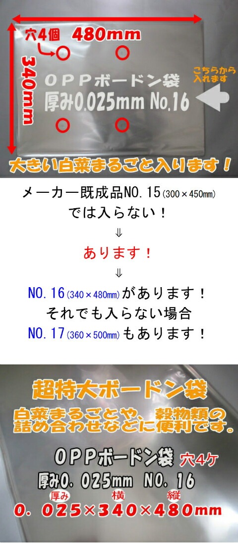 オリジナル】 OPP ボードン #25 NO.16 0.025×340×480mm【4穴】【1000枚