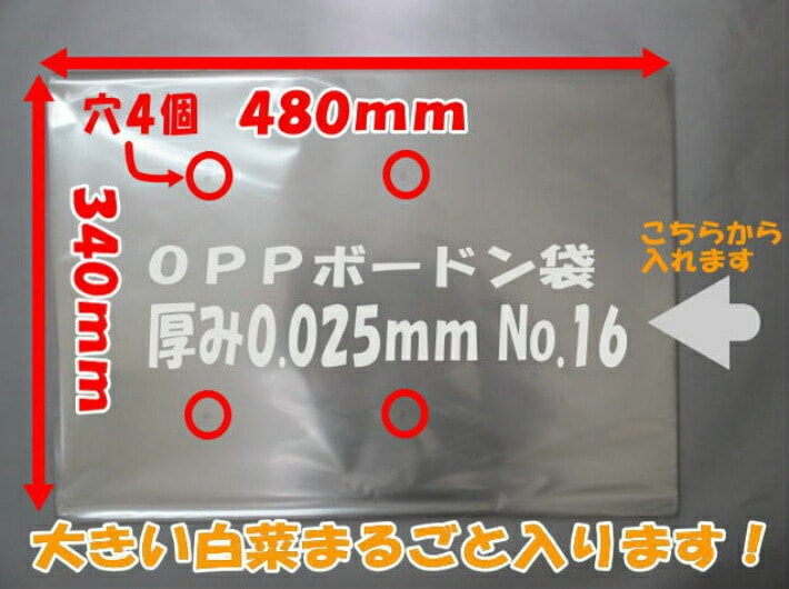 オリジナル】 OPP ボードン #25 NO.16 0.025×340×480mm【4穴】【1000枚