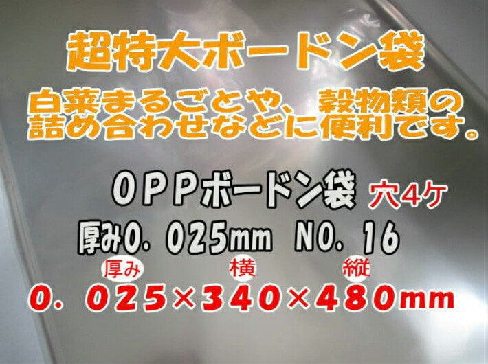 オリジナル】 OPP ボードン #25 NO.16 0.025×340×480mm【4穴】【1000枚