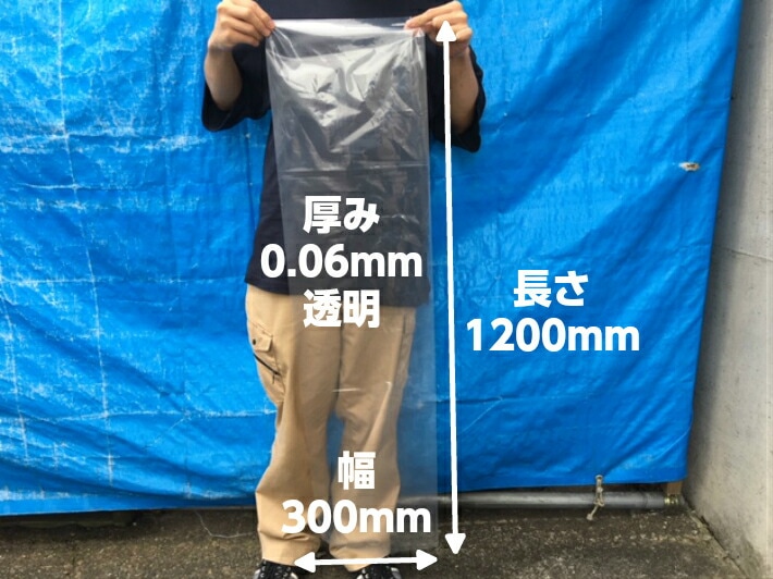 オリジナル】ポリ袋 0.06×300×1200mm【100枚入】 長物 ポリ 厚手 透明