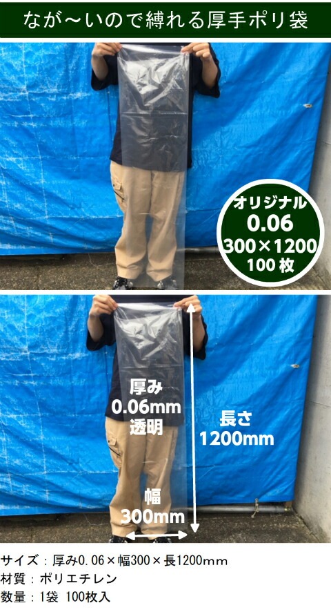 オリジナル】ポリ袋 0.06×300×1200mm【100枚入】 長物 ポリ 厚手 透明