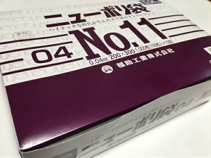 福助ニュー ポリ袋 NO.11 【紐無】【4箱】 ニューポリ袋 04 No.11 0.04×200×300 mm【1,000枚】 ニューポリ ポリ袋