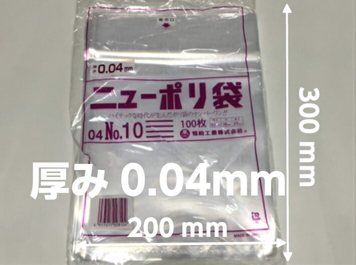 ニューポリ袋 04 No.11 0.04×200×300 mm【1,000枚】 ニューポリ ポリ袋