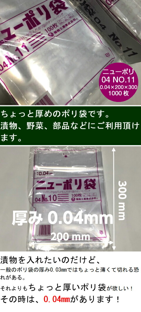 ニューポリ袋 04 No.11 0.04×200×300 mm【1,000枚】 ニューポリ ポリ袋