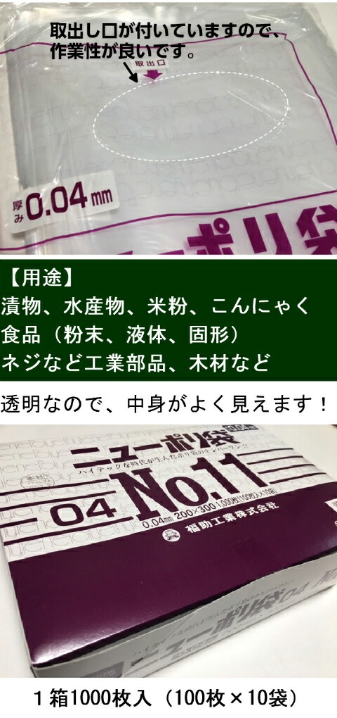 ニューポリ袋 04 No.11 0.04×200×300 mm【1,000枚】 ニューポリ ポリ袋