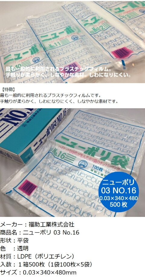 べんぼう　三段重　長期保管品　新品未使用 楽天市場】ニューポリ袋 03 No.16 0.03×340×480mm 【500枚