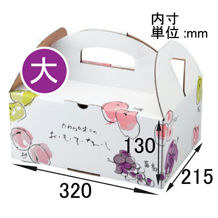10枚】フルーツ箱 おもてなし箱 大 1束 10枚 内寸:横320×縦215×高130mm