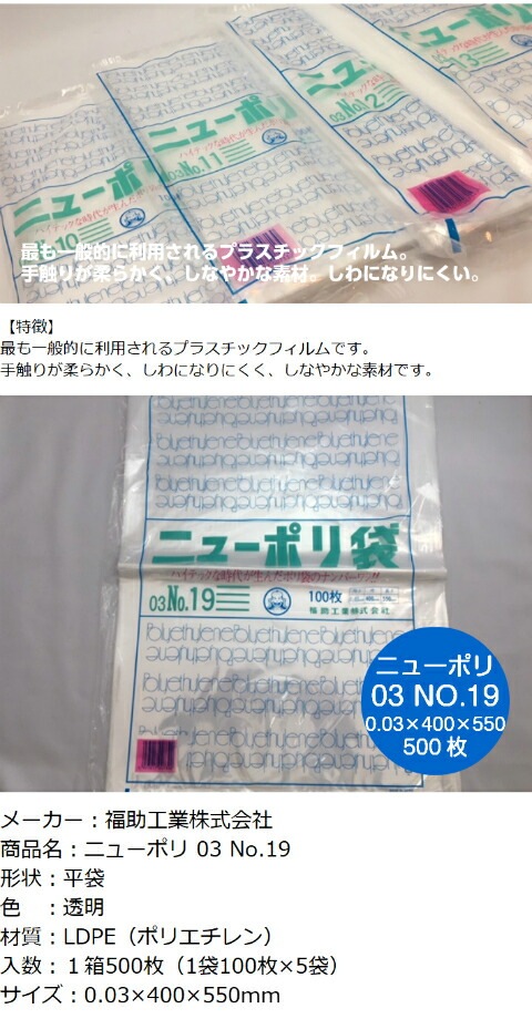 ニューポリ袋 03 No.19 0.03×400×550mm 【500枚】 ニューポリ ポリ袋