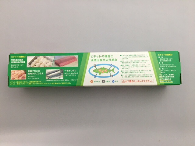 ピチット 32 レギュラー【32枚入】ロールタイプ/ミシン目あり/サイズ：25×35cm オカモト 業務用 冷凍 解凍 包む 旨味 ドリップ お刺身 一夜干し 素材 調理 マグロ ホタテ 赤身 フグ シート 浸透圧